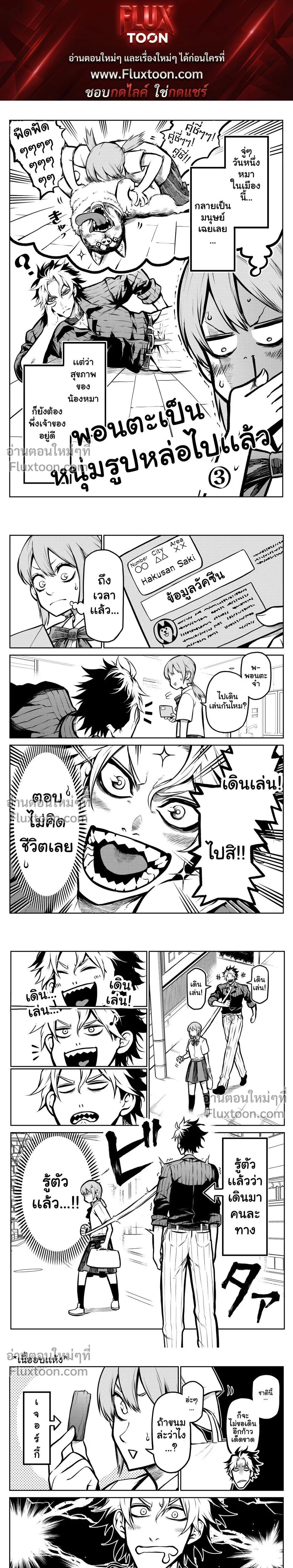 Ponta Has Become a Human - พอนตะกลายเป็นหนุ่มรูปหล่อไปซะแล้ว! - หน้า 1