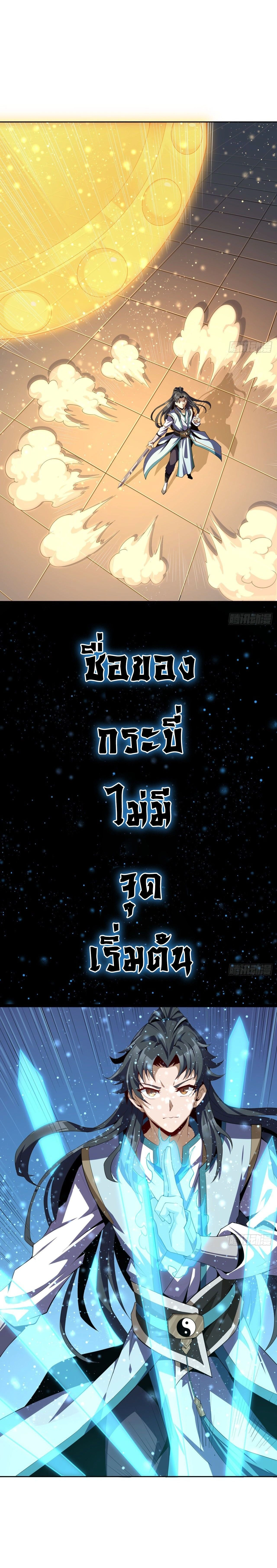 The First Sword of Earth - ดาบอันดับหนึ่งแห่งปฐพี - หน้า 12