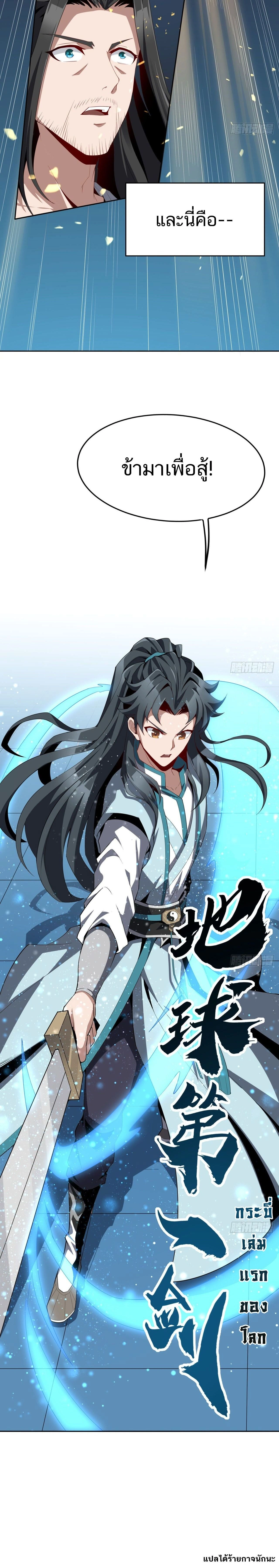The First Sword of Earth - ดาบอันดับหนึ่งแห่งปฐพี - หน้า 14