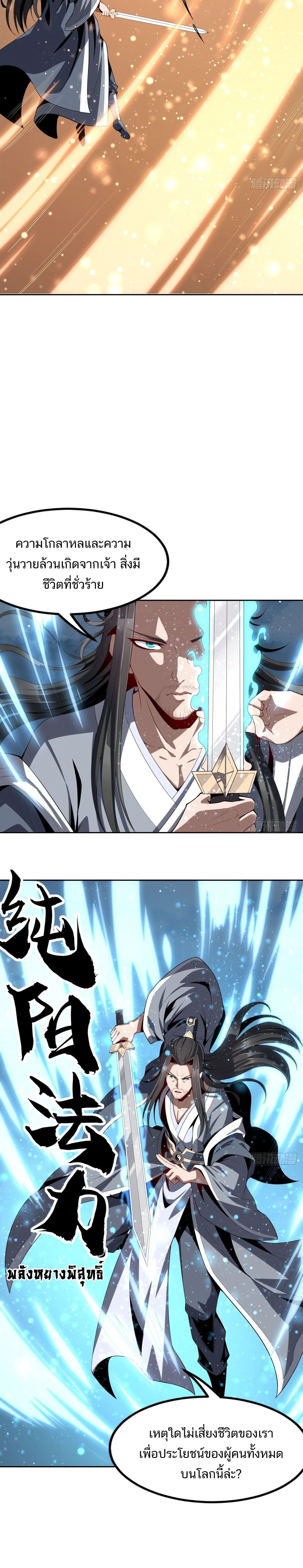 The First Sword of Earth - ดาบอันดับหนึ่งแห่งปฐพี - หน้า 4