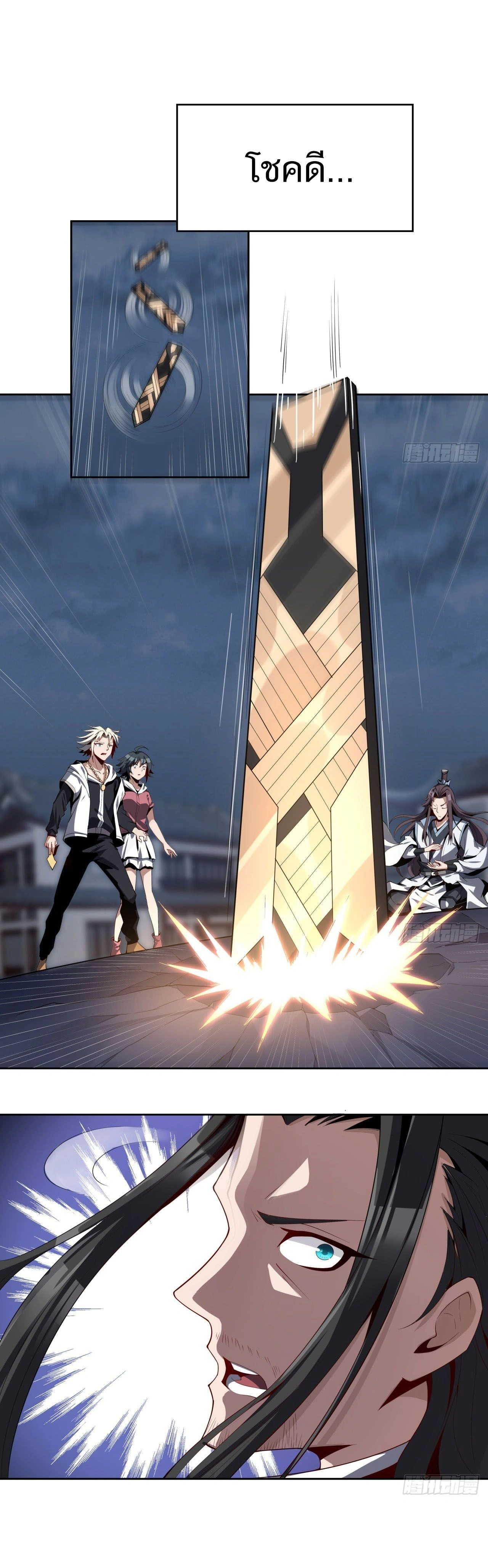 The First Sword of Earth - ดาบอันดับหนึ่งแห่งปฐพี - หน้า 7