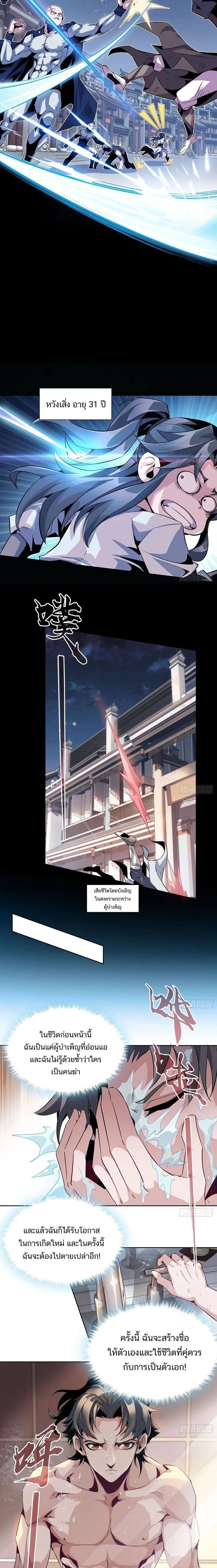 The First Sword of Earth - ดาบอันดับหนึ่งแห่งปฐพี - หน้า 3