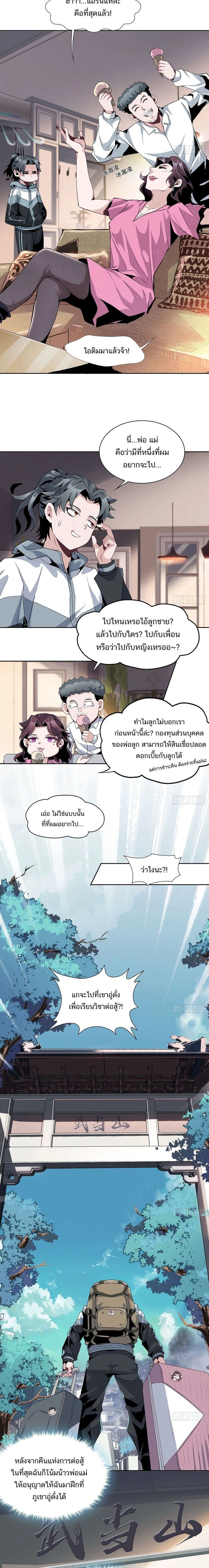 The First Sword of Earth - ดาบอันดับหนึ่งแห่งปฐพี - หน้า 6