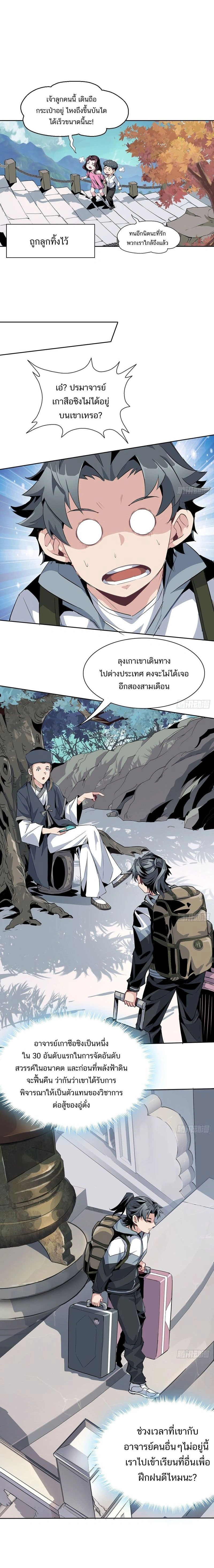 The First Sword of Earth - ดาบอันดับหนึ่งแห่งปฐพี - หน้า 8