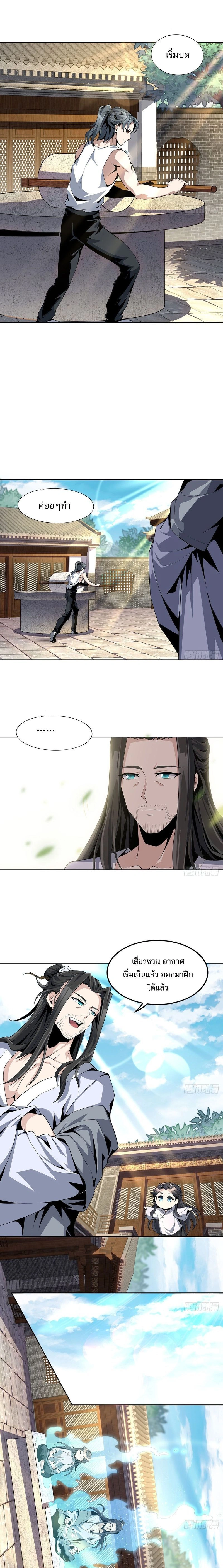 The First Sword of Earth - ดาบอันดับหนึ่งแห่งปฐพี - หน้า 4