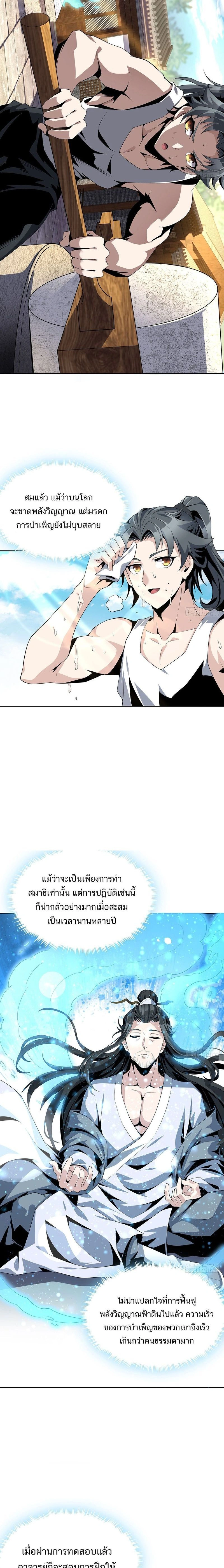 The First Sword of Earth - ดาบอันดับหนึ่งแห่งปฐพี - หน้า 5