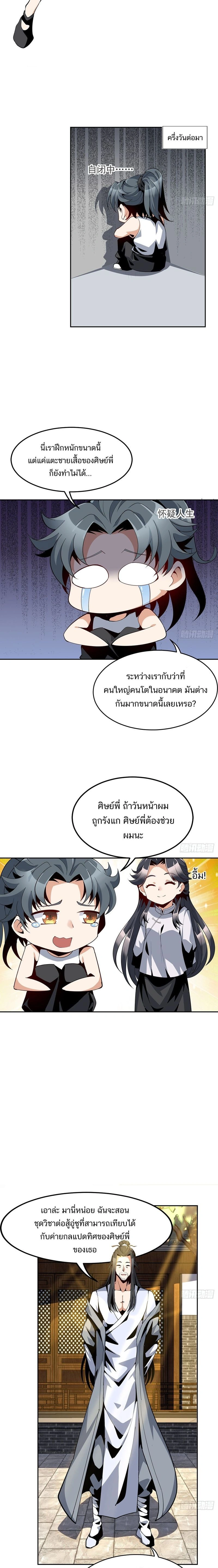 The First Sword of Earth - ดาบอันดับหนึ่งแห่งปฐพี - หน้า 3