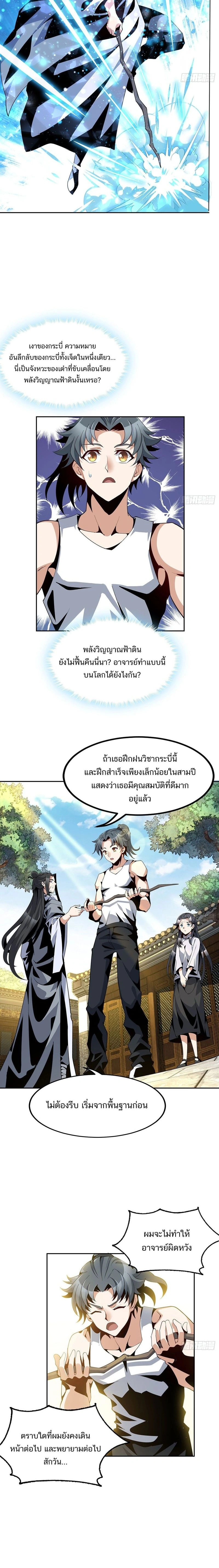 The First Sword of Earth - ดาบอันดับหนึ่งแห่งปฐพี - หน้า 5