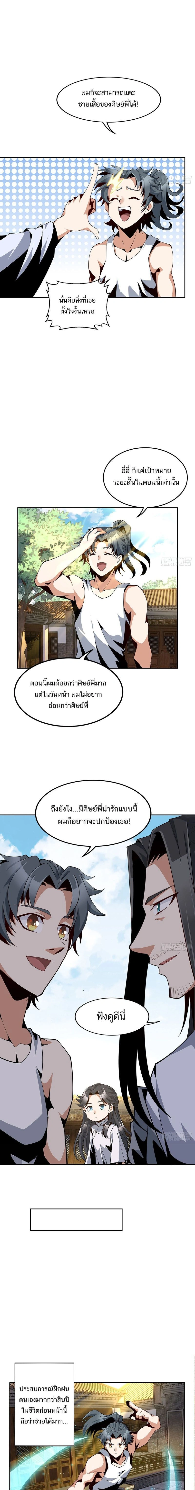 The First Sword of Earth - ดาบอันดับหนึ่งแห่งปฐพี - หน้า 6