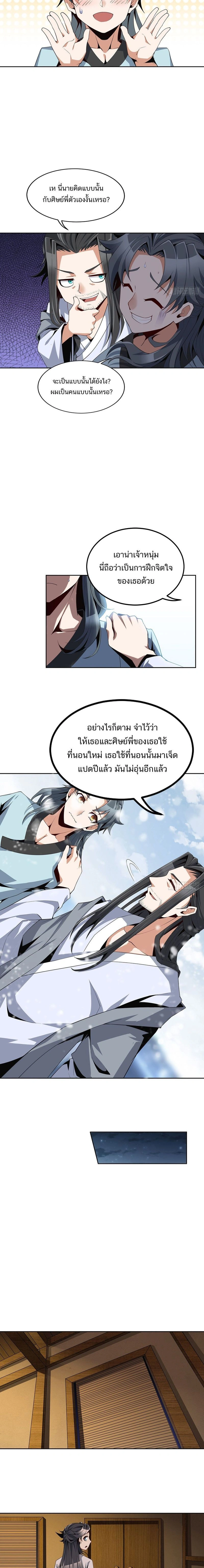 The First Sword of Earth - ดาบอันดับหนึ่งแห่งปฐพี - หน้า 4