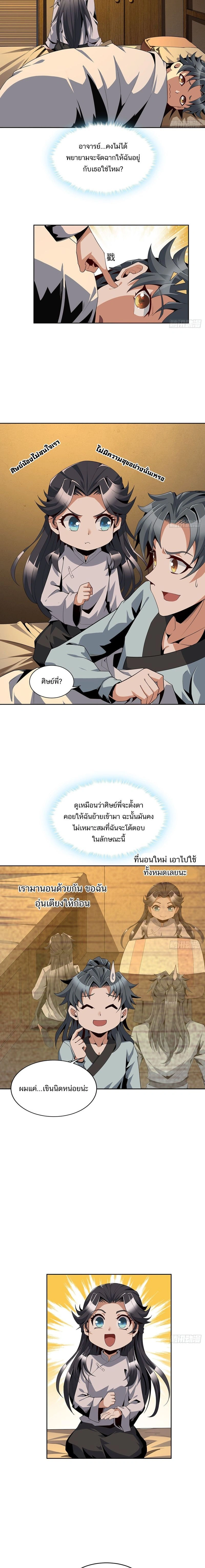 The First Sword of Earth - ดาบอันดับหนึ่งแห่งปฐพี - หน้า 5