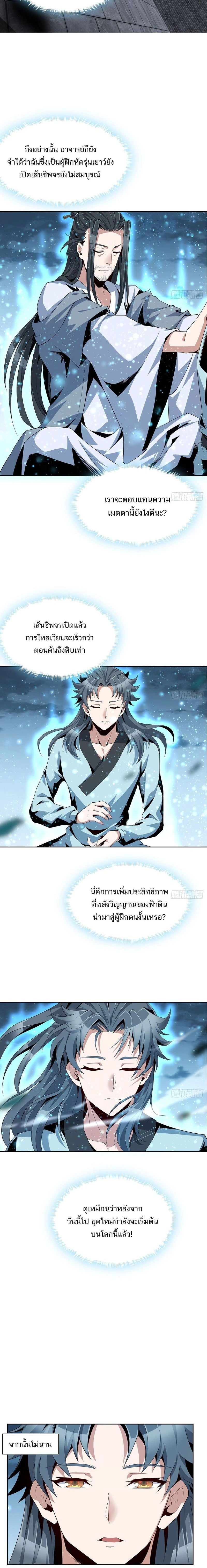 The First Sword of Earth - ดาบอันดับหนึ่งแห่งปฐพี - หน้า 2