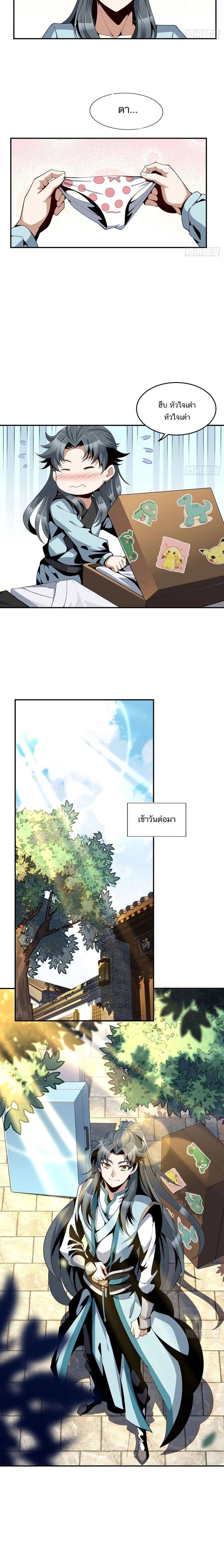 The First Sword of Earth - ดาบอันดับหนึ่งแห่งปฐพี - หน้า 6