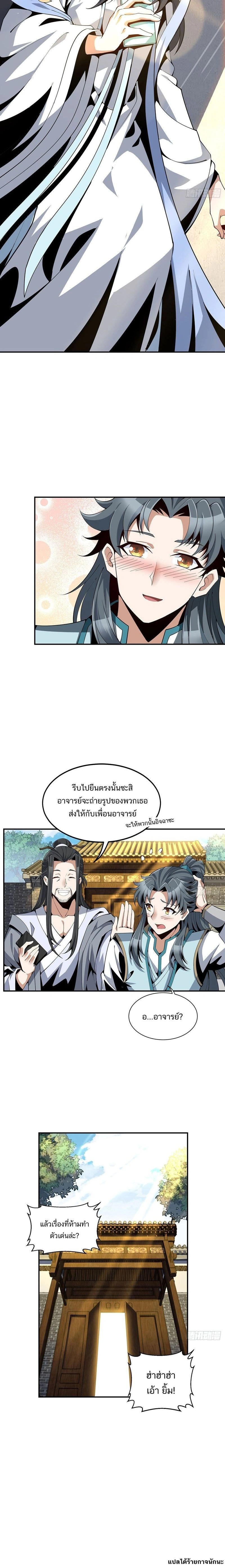 The First Sword of Earth - ดาบอันดับหนึ่งแห่งปฐพี - หน้า 8