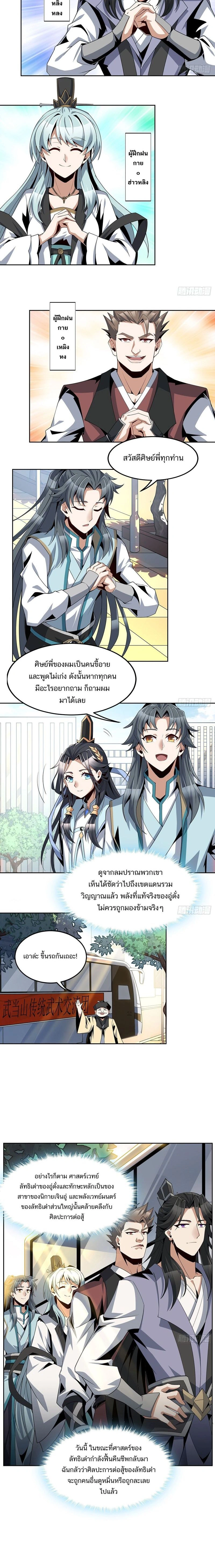 The First Sword of Earth - ดาบอันดับหนึ่งแห่งปฐพี - หน้า 3