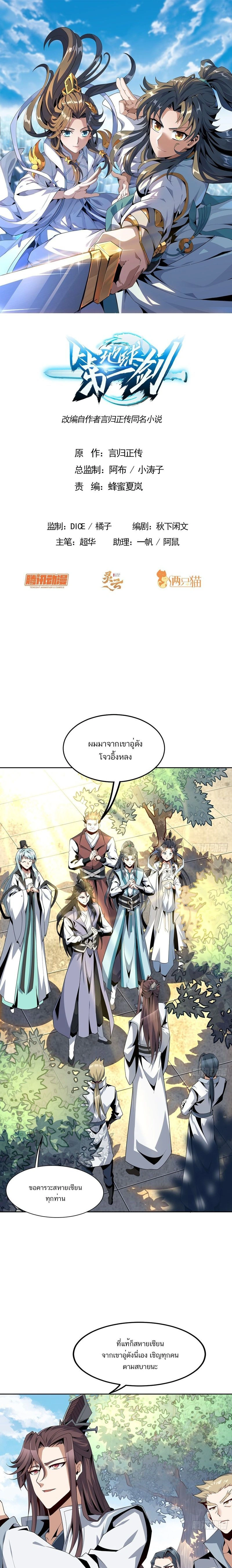 The First Sword of Earth - ดาบอันดับหนึ่งแห่งปฐพี - หน้า 1