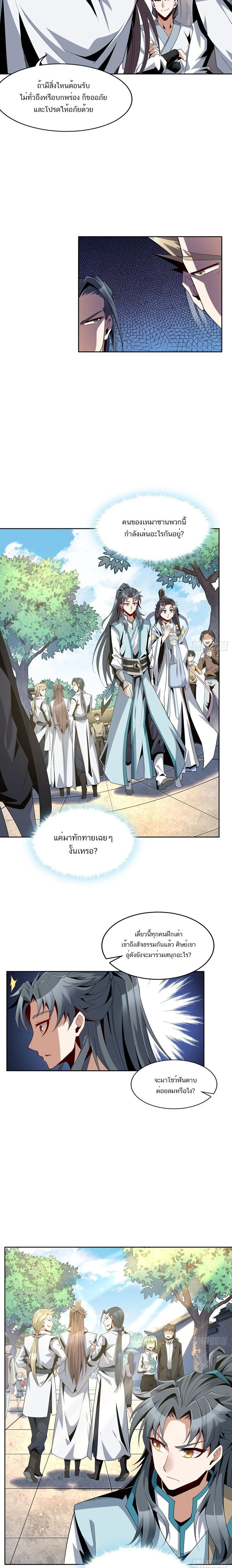 The First Sword of Earth - ดาบอันดับหนึ่งแห่งปฐพี - หน้า 2