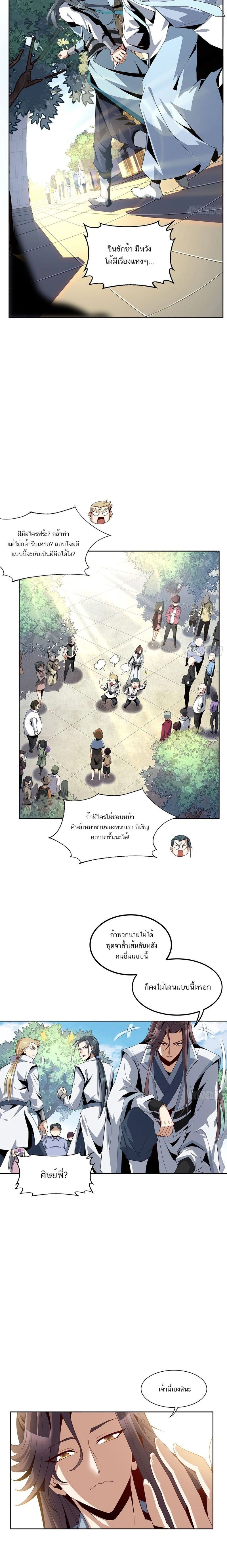 The First Sword of Earth - ดาบอันดับหนึ่งแห่งปฐพี - หน้า 5
