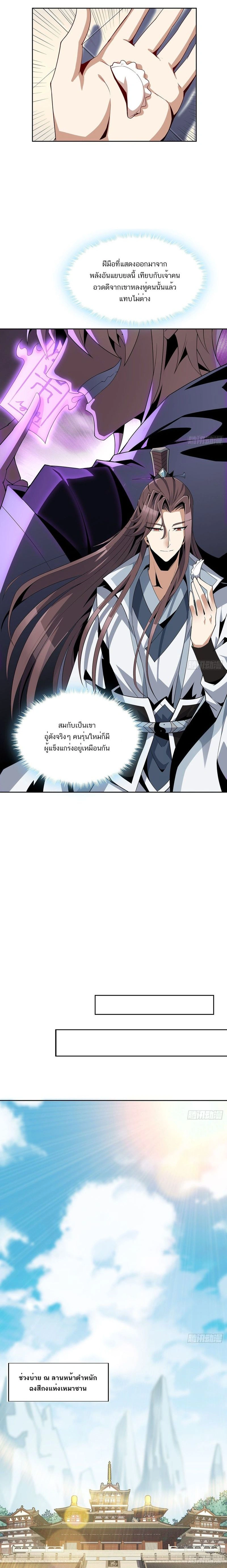 The First Sword of Earth - ดาบอันดับหนึ่งแห่งปฐพี - หน้า 6
