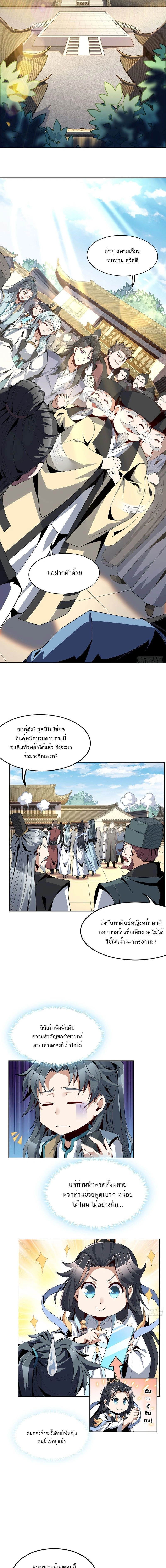 The First Sword of Earth - ดาบอันดับหนึ่งแห่งปฐพี - หน้า 7