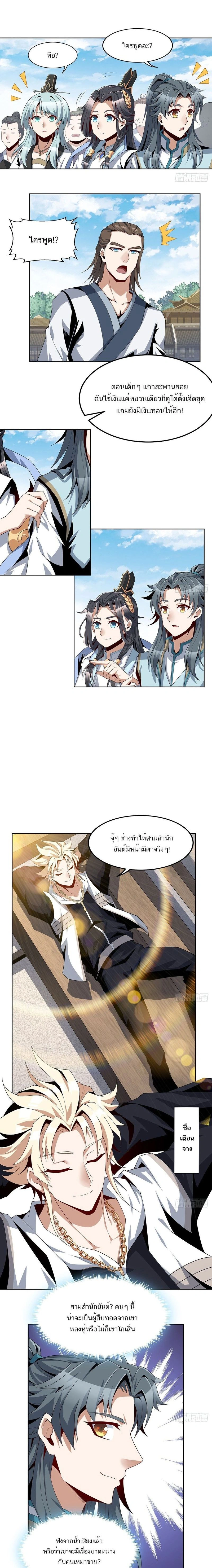 The First Sword of Earth - ดาบอันดับหนึ่งแห่งปฐพี - หน้า 5