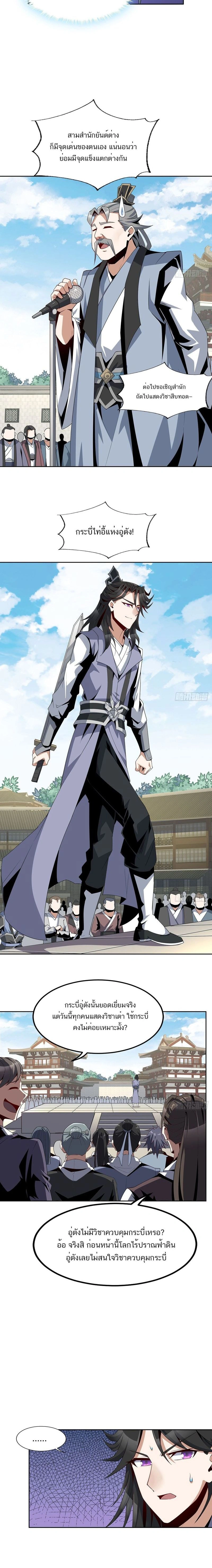 The First Sword of Earth - ดาบอันดับหนึ่งแห่งปฐพี - หน้า 6