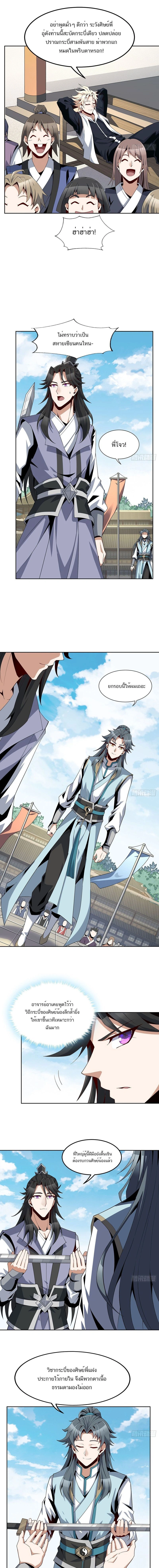 The First Sword of Earth - ดาบอันดับหนึ่งแห่งปฐพี - หน้า 7