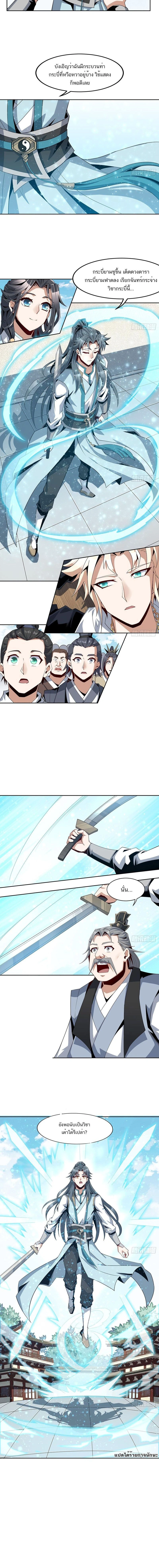 The First Sword of Earth - ดาบอันดับหนึ่งแห่งปฐพี - หน้า 8