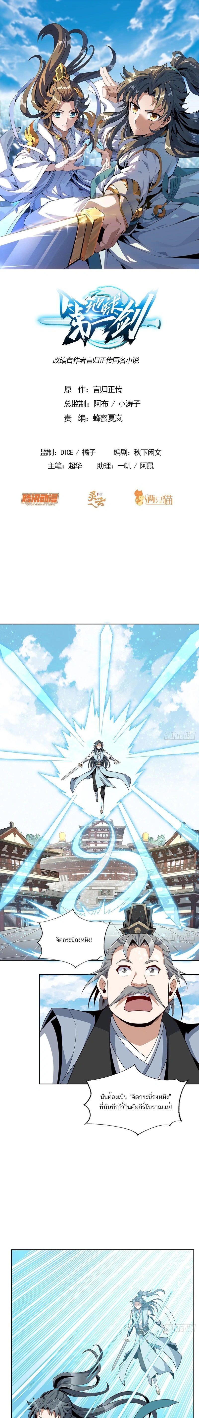 The First Sword of Earth - ดาบอันดับหนึ่งแห่งปฐพี - หน้า 1