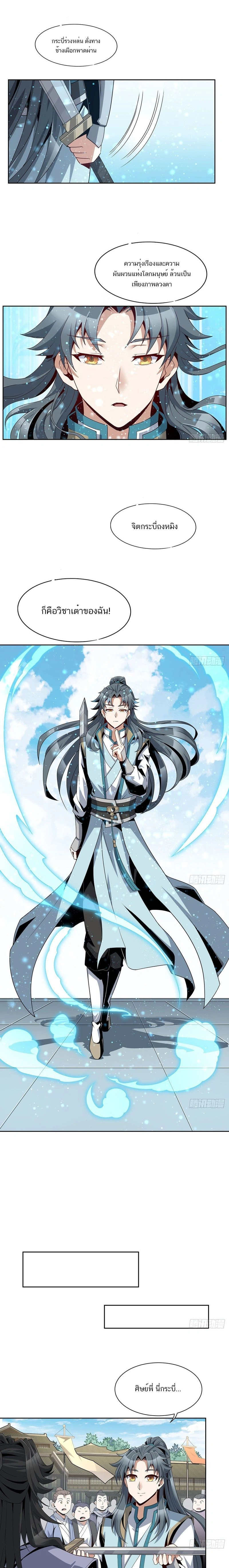 The First Sword of Earth - ดาบอันดับหนึ่งแห่งปฐพี - หน้า 4