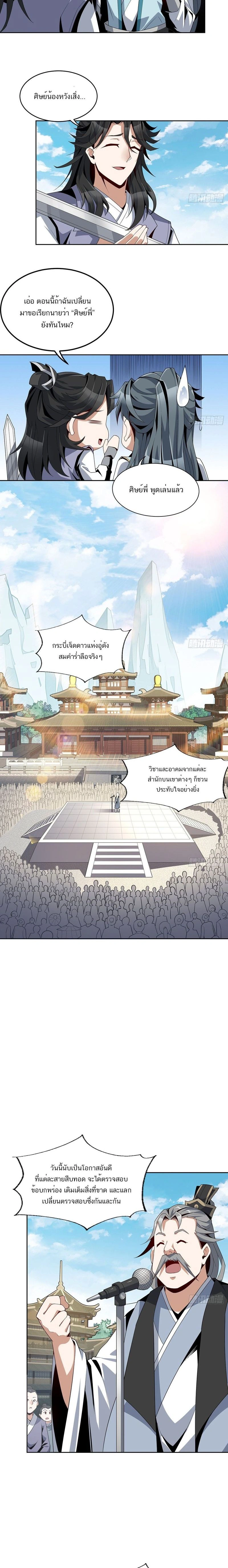 The First Sword of Earth - ดาบอันดับหนึ่งแห่งปฐพี - หน้า 5