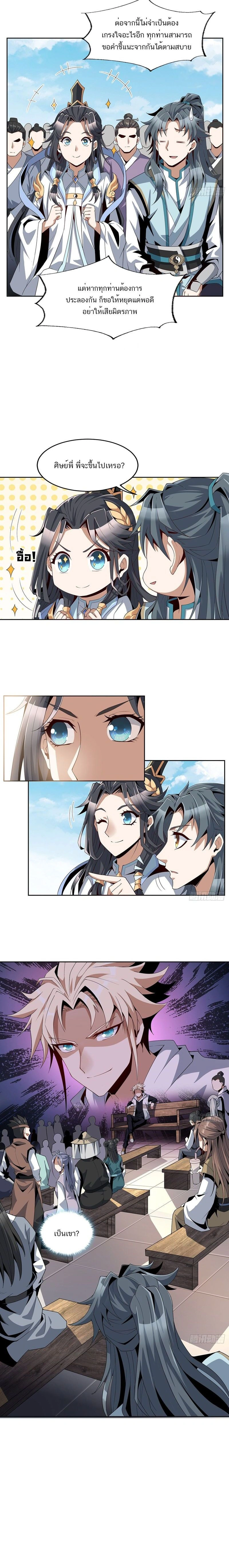 The First Sword of Earth - ดาบอันดับหนึ่งแห่งปฐพี - หน้า 6