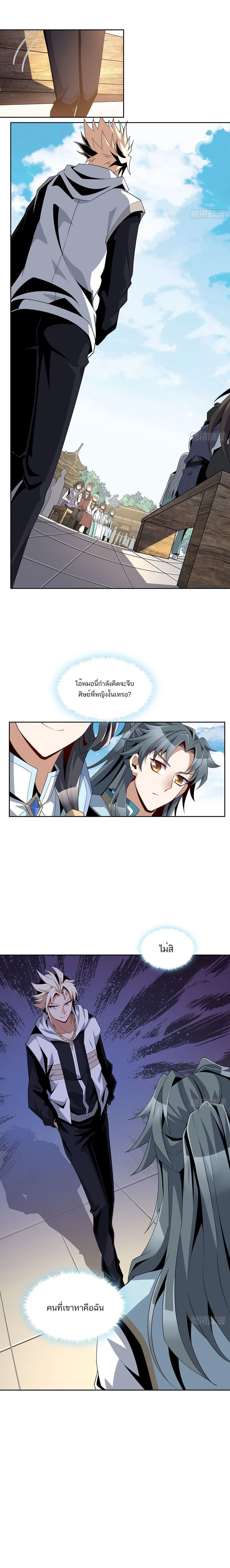 The First Sword of Earth - ดาบอันดับหนึ่งแห่งปฐพี - หน้า 7