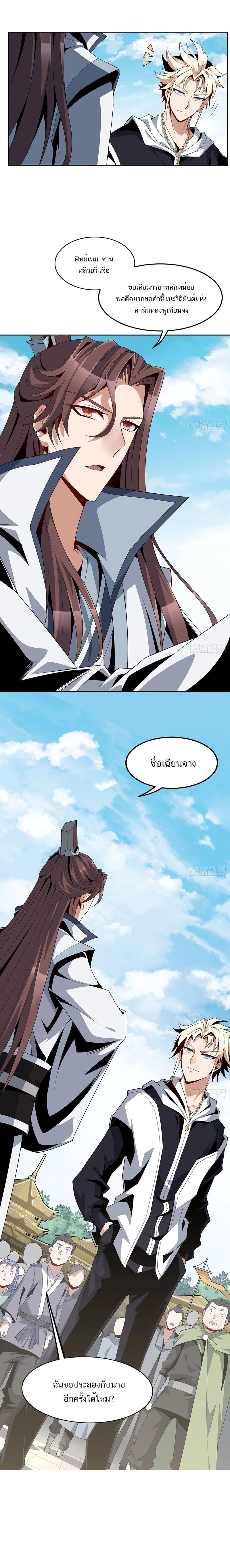 The First Sword of Earth - ดาบอันดับหนึ่งแห่งปฐพี - หน้า 8