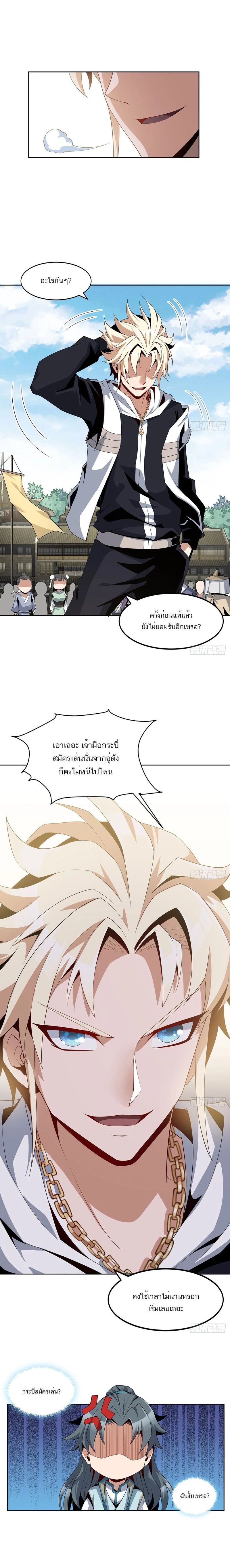 The First Sword of Earth - ดาบอันดับหนึ่งแห่งปฐพี - หน้า 9