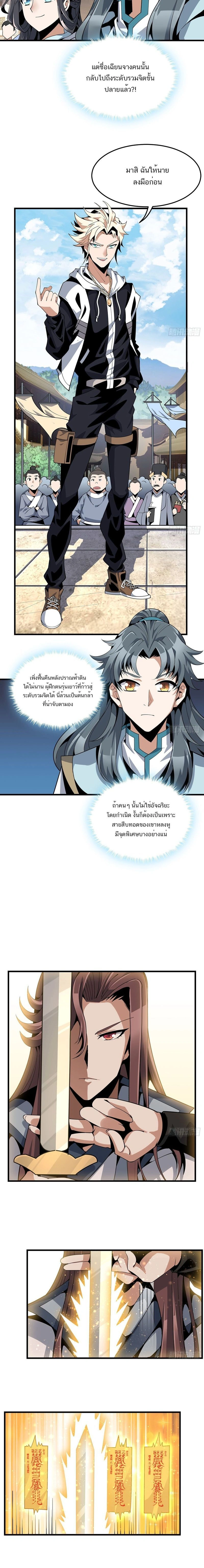 The First Sword of Earth - ดาบอันดับหนึ่งแห่งปฐพี - หน้า 3