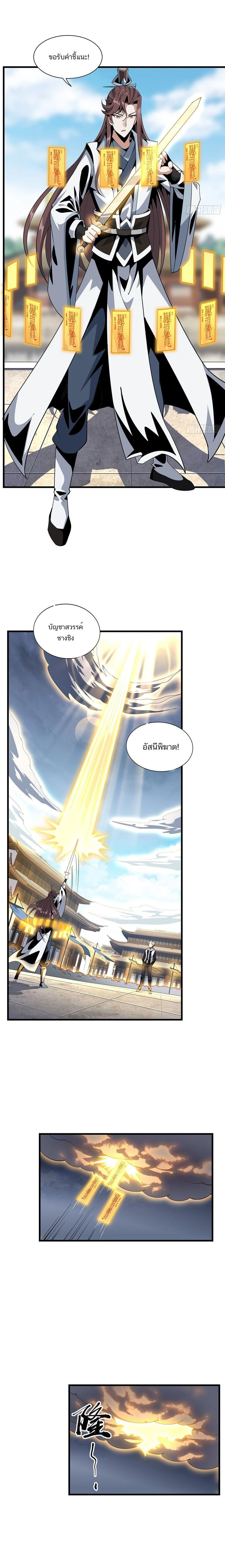 The First Sword of Earth - ดาบอันดับหนึ่งแห่งปฐพี - หน้า 4