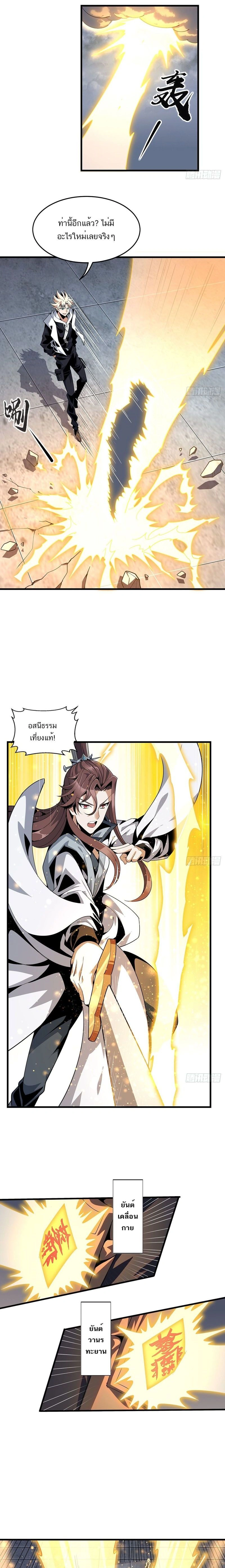 The First Sword of Earth - ดาบอันดับหนึ่งแห่งปฐพี - หน้า 5