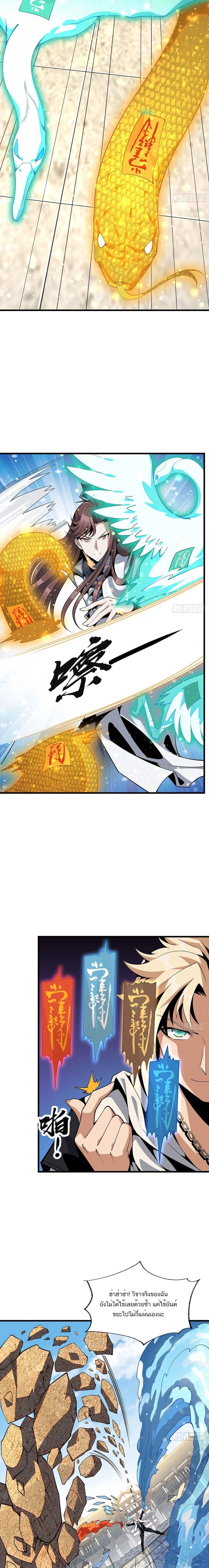 The First Sword of Earth - ดาบอันดับหนึ่งแห่งปฐพี - หน้า 7