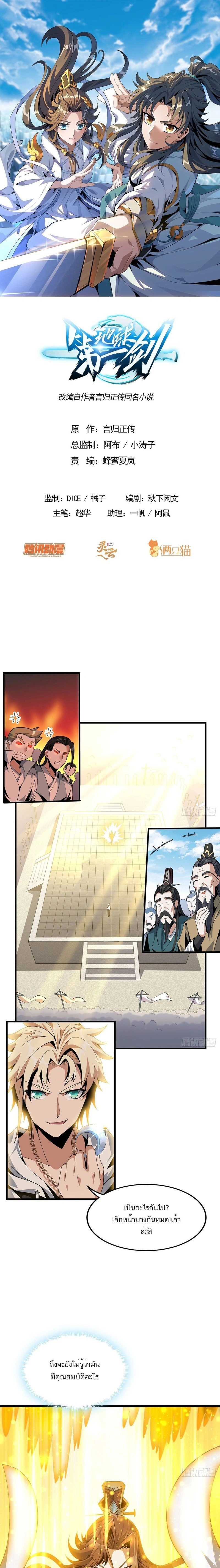The First Sword of Earth - ดาบอันดับหนึ่งแห่งปฐพี - หน้า 1