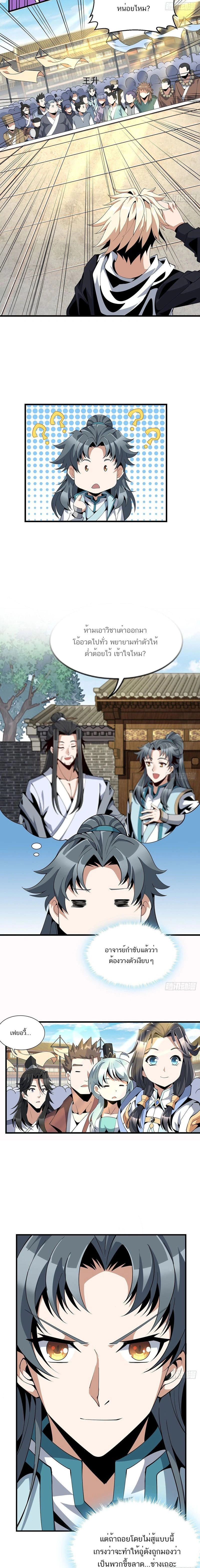 The First Sword of Earth - ดาบอันดับหนึ่งแห่งปฐพี - หน้า 11