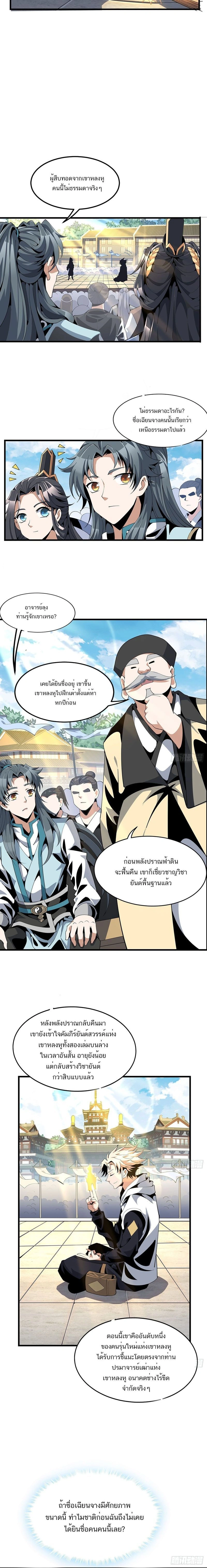 The First Sword of Earth - ดาบอันดับหนึ่งแห่งปฐพี - หน้า 9