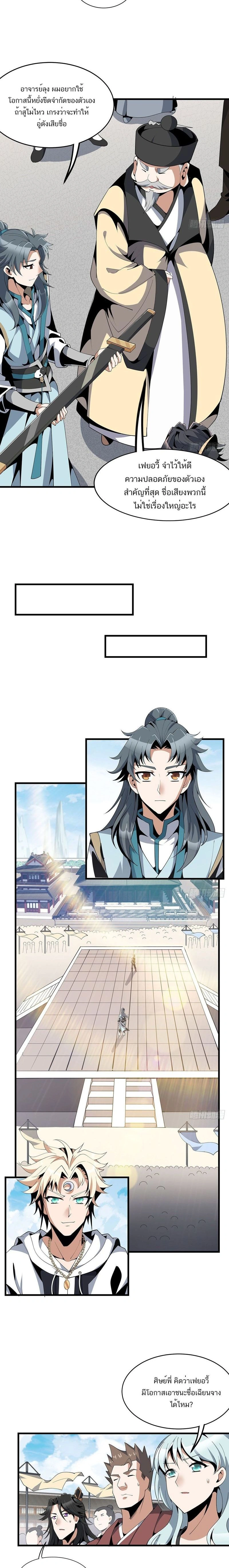 The First Sword of Earth - ดาบอันดับหนึ่งแห่งปฐพี - หน้า 3