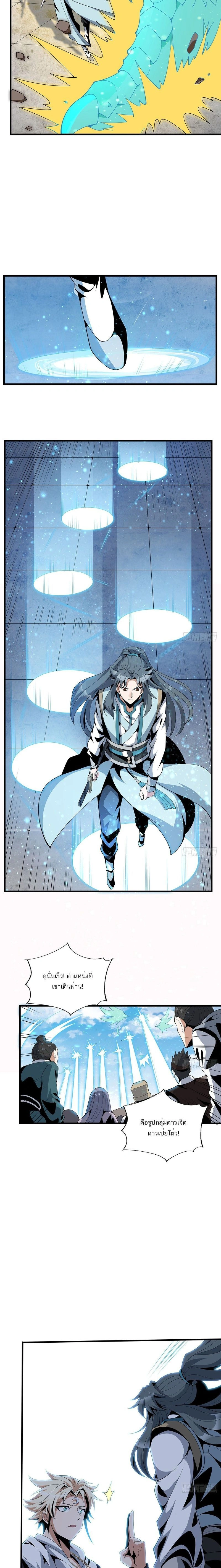 The First Sword of Earth - ดาบอันดับหนึ่งแห่งปฐพี - หน้า 7