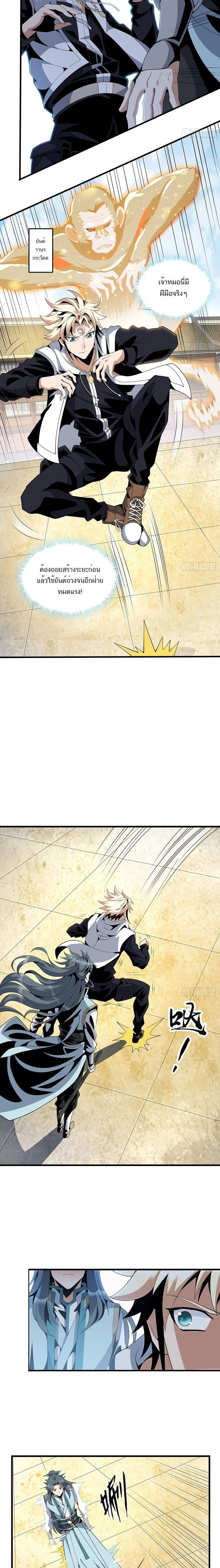 The First Sword of Earth - ดาบอันดับหนึ่งแห่งปฐพี - หน้า 8