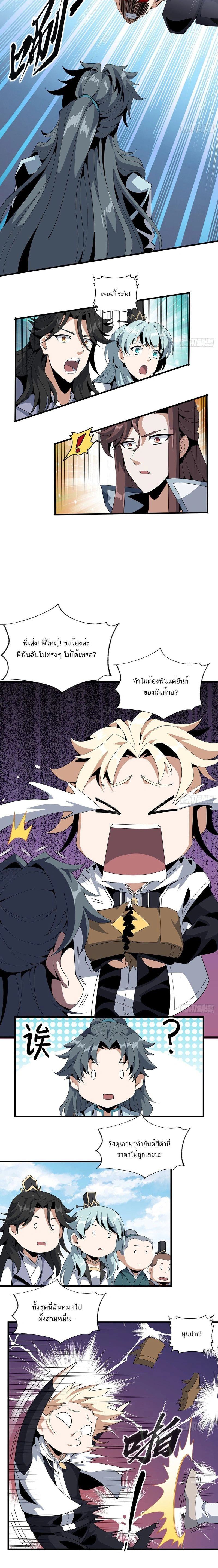 The First Sword of Earth - ดาบอันดับหนึ่งแห่งปฐพี - หน้า 2