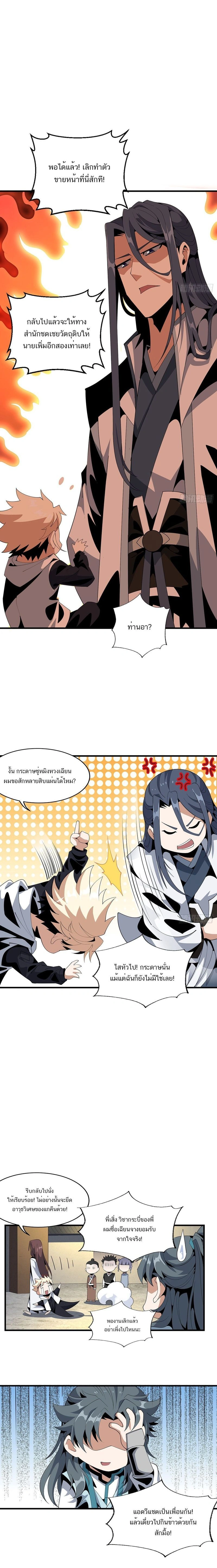 The First Sword of Earth - ดาบอันดับหนึ่งแห่งปฐพี - หน้า 3