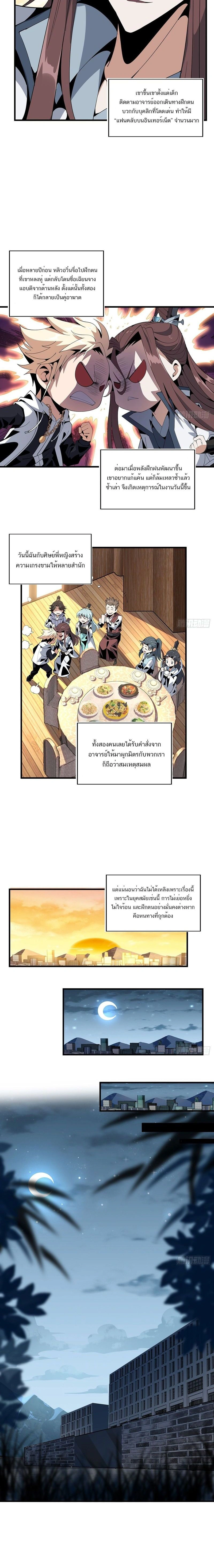 The First Sword of Earth - ดาบอันดับหนึ่งแห่งปฐพี - หน้า 6