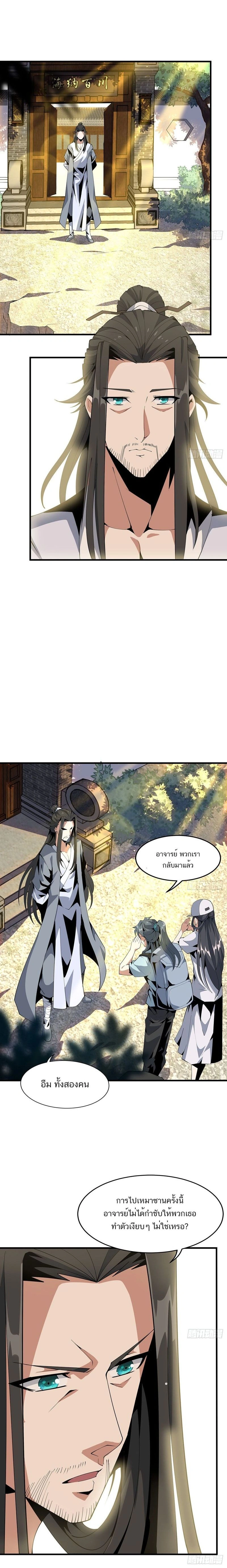 The First Sword of Earth - ดาบอันดับหนึ่งแห่งปฐพี - หน้า 3