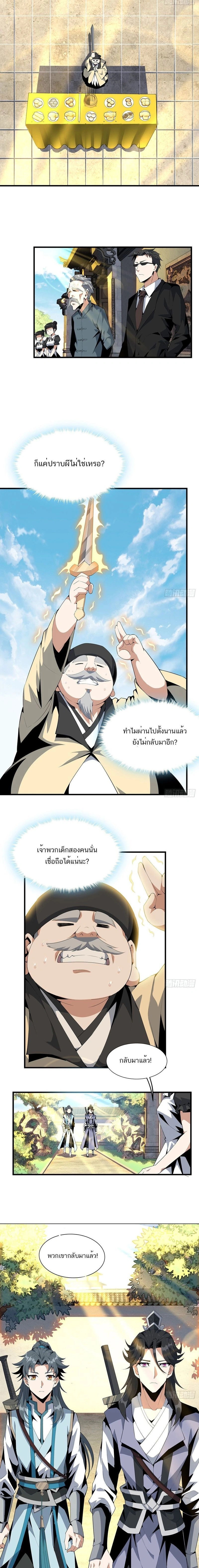 The First Sword of Earth - ดาบอันดับหนึ่งแห่งปฐพี - หน้า 5